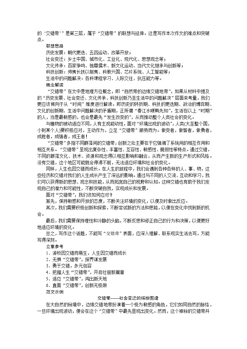 2025年高中语文全程复习规划（统编版） 题型研究 4.1（练习）第2页