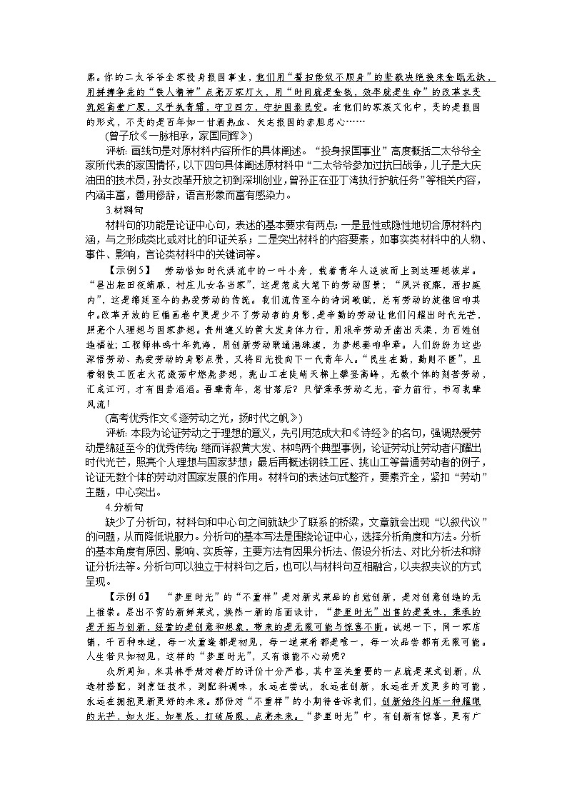 2025年高中语文全程复习规划（统编版） 题型研究 4.3（练习）第2页