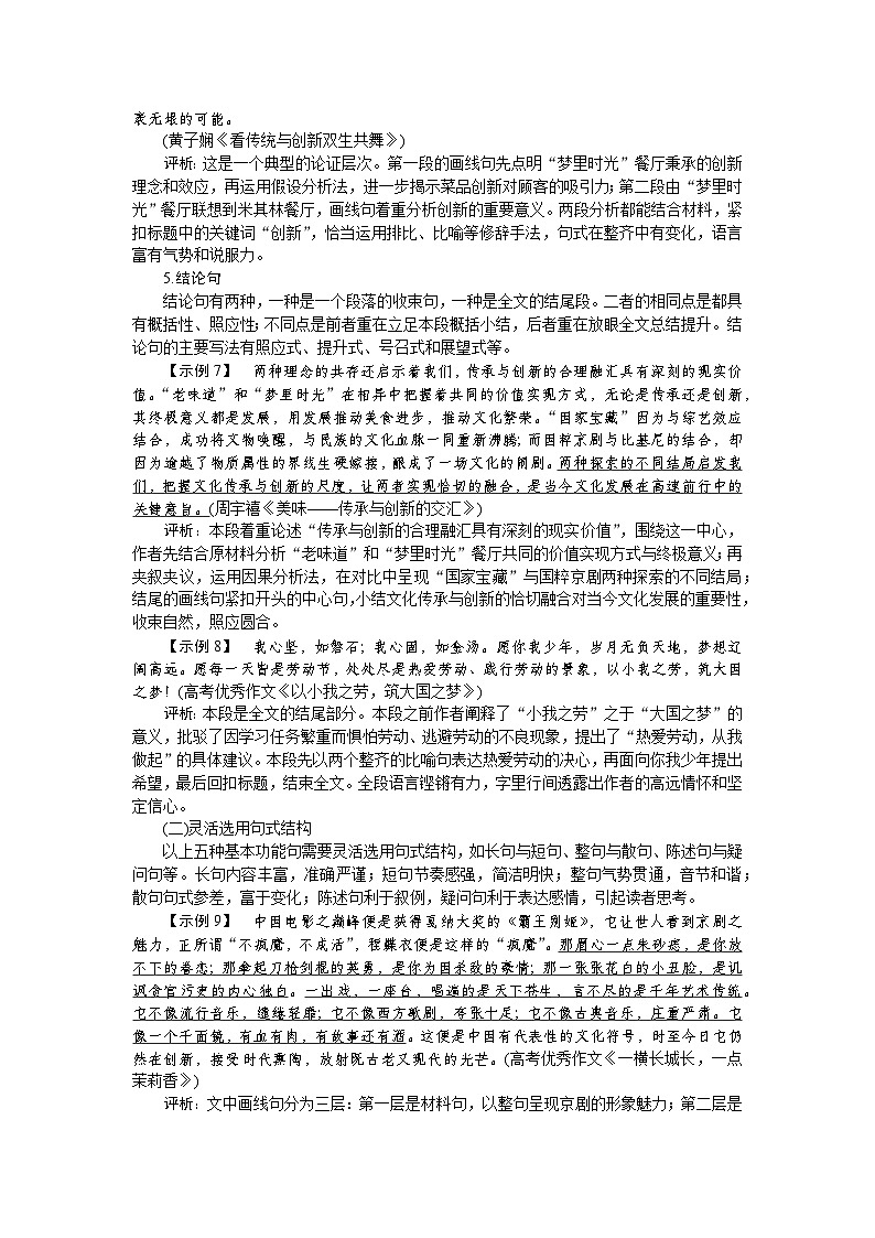 2025年高中语文全程复习规划（统编版） 题型研究 4.3（练习）第3页