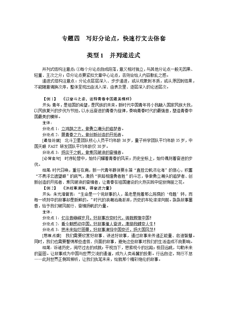 2025年高中语文全程复习规划（统编版） 题型研究 4.4（练习）第1页