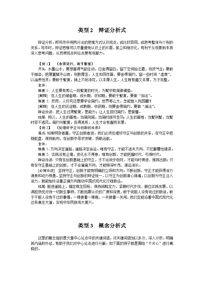 2025年高中语文全程复习规划（统编版） 题型研究 4.4（练习）第2页