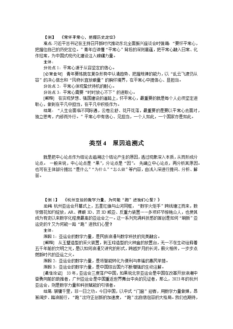 2025年高中语文全程复习规划（统编版） 题型研究 4.4（练习）第3页