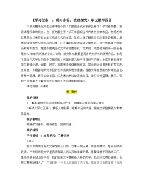 高中语文人教统编版选择性必修 下册单元研习任务教案设计