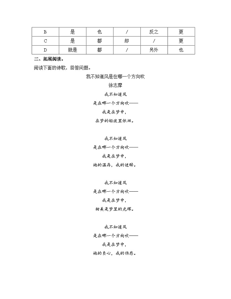 高中语文人教统编版选择性必修下册  第二单元《再别康桥》课后综合提升   讲义第3页