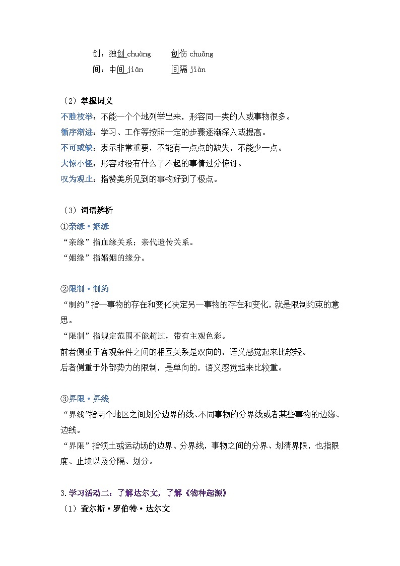 高中语文人教统编版选择性必修下册  第四单元《自然选择的证明》《宇宙的边疆》群文阅读 教学设计第2页