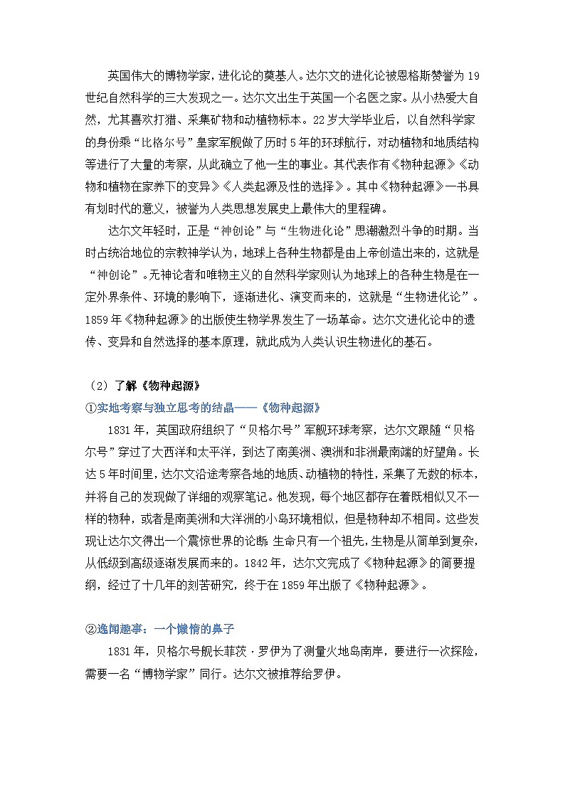 高中语文人教统编版选择性必修下册  第四单元《自然选择的证明》《宇宙的边疆》群文阅读 教学设计第3页