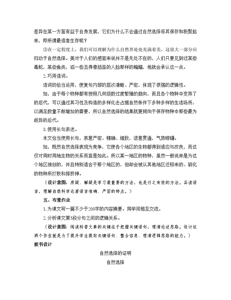 高中语文人教统编版选择性必修下册  第四单元《自然选择的证明》《宇宙的边疆》优质教学设计第3页