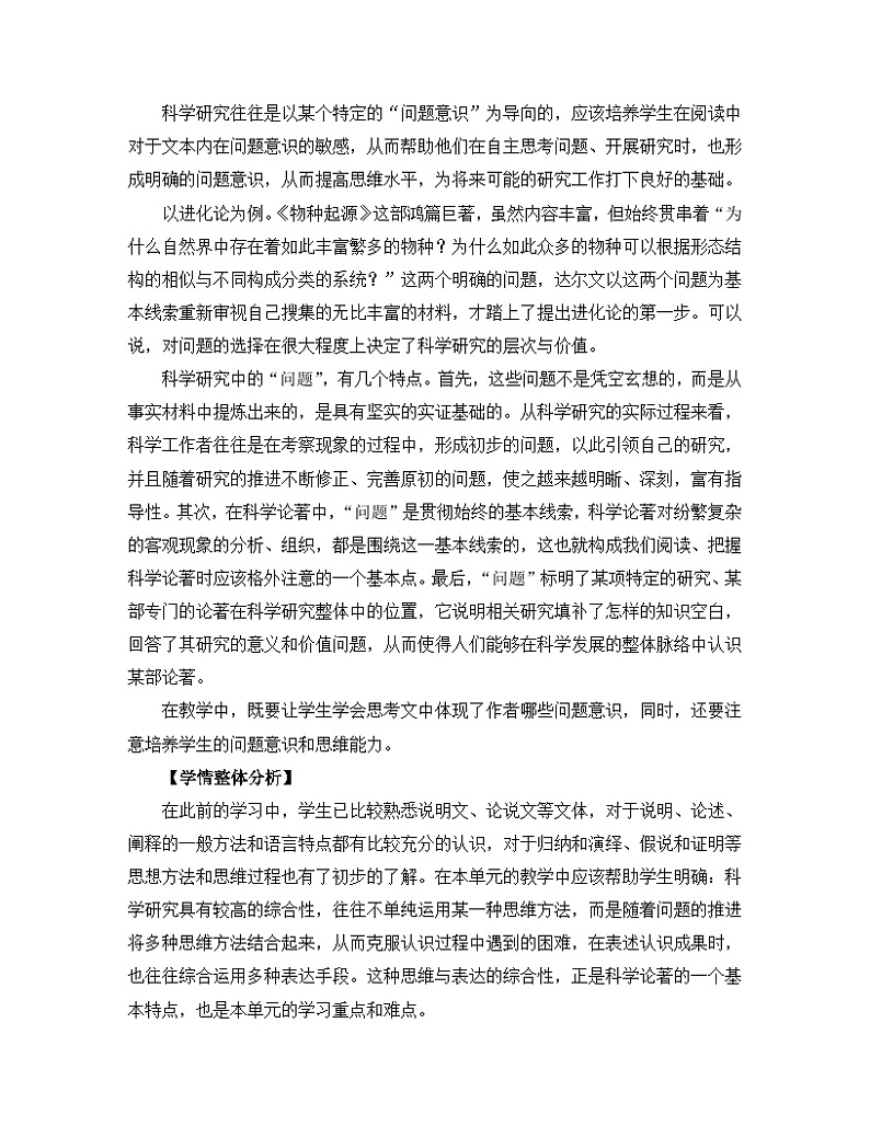 高中语文人教统编版选择性必修下册  第四单元《自然选择的证明》名师教学设计第3页