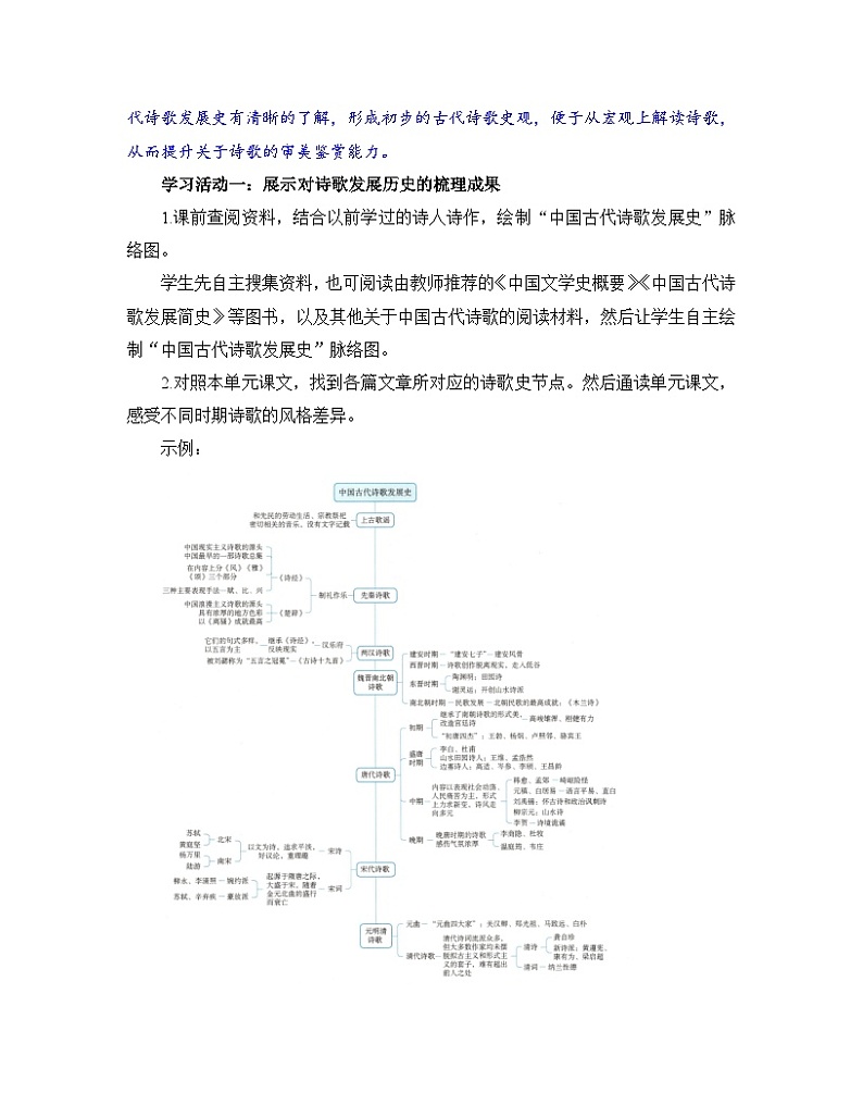 高中语文人教统编版选择性必修下册  第一单元《学习任务一：行走在现实与浪漫之间》名师单元教学设计（3课时）第2页