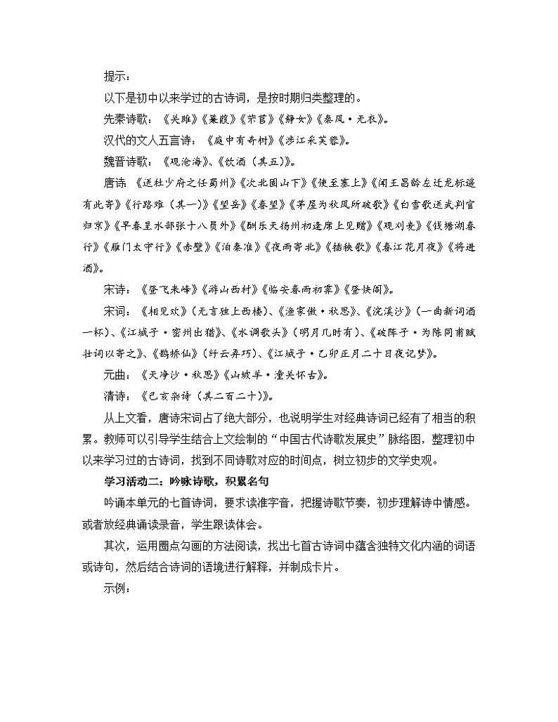 高中语文人教统编版选择性必修下册  第一单元《学习任务一：行走在现实与浪漫之间》名师单元教学设计（3课时）第3页