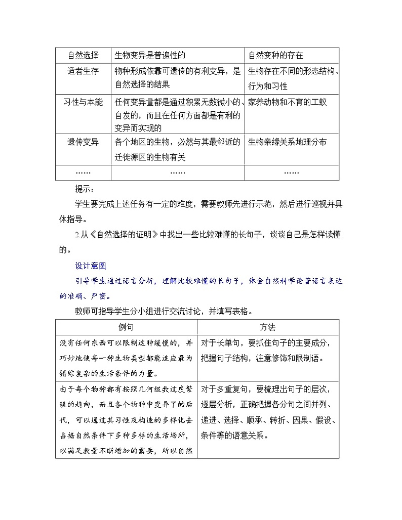 高中语文人教统编版选择性必修下册 第一单元《学习任务一：学习阅读自然科学论著和科普文章的策略和方法》教学设计第3页