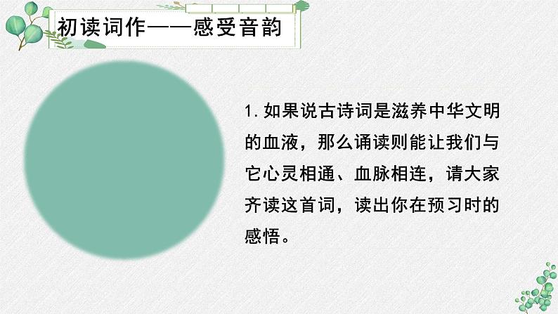 高中语文人教统编版选择性必修下册  第一单元《扬州慢（淮左名都）》名师教学课件第5页