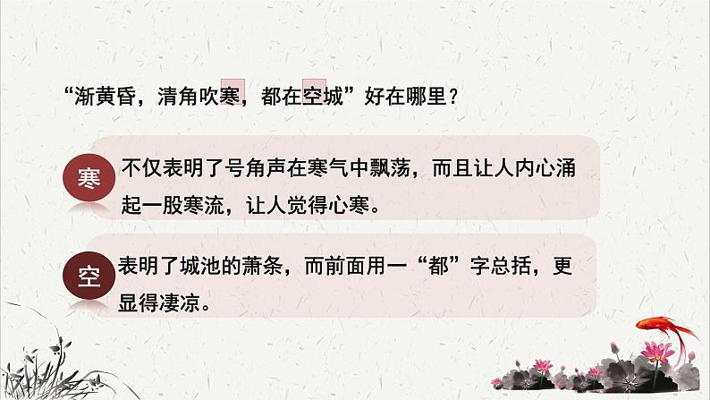 高中语文人教统编版选择性必修下册  第一单元《扬州慢》重难探究  PPT第5页