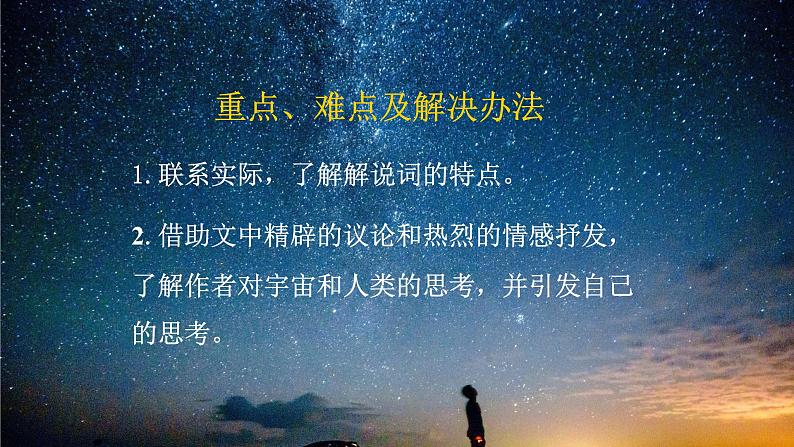 高中语文人教统编版选择性必修下册  第四单元《宇宙的边疆》精品课件第4页