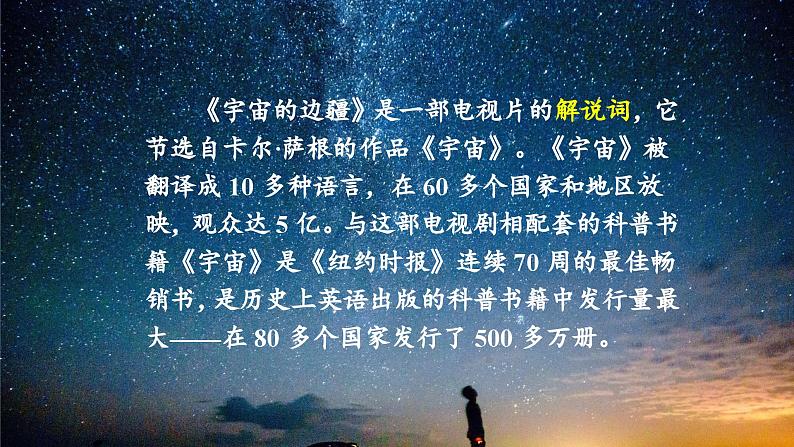 高中语文人教统编版选择性必修下册  第四单元《宇宙的边疆》精品课件第7页