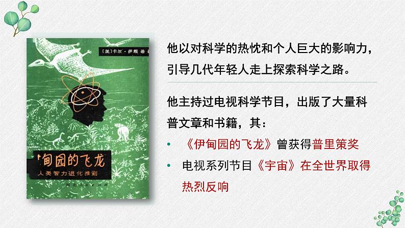 高中语文人教统编版选择性必修下册  第四单元《宇宙的边疆》名师教学课件第6页