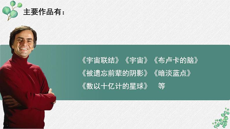 高中语文人教统编版选择性必修下册  第四单元《宇宙的边疆》名师教学课件第7页