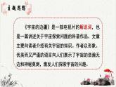高中语文人教统编版选择性必修下册  第四单元《宇宙的边疆》重难探究  PPT