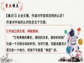 高中语文人教统编版选择性必修下册  第四单元《宇宙的边疆》重难探究  PPT