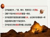 高中语文人教统编版选择性必修下册  第四单元《宇宙的边疆》重难探究  PPT