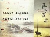 高中语文人教统编版选择性必修下册  第二单元《再别康桥》精品课件2