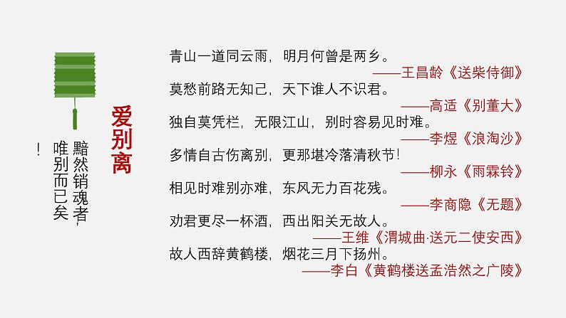 高中语文人教统编版选择性必修下册  第二单元《再别康桥》精品课件2第2页