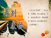 高中语文人教统编版选择性必修下册  第二单元《再别康桥》精品课件2