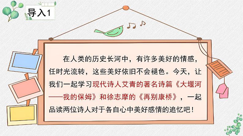 高中语文人教统编版选择性必修下册  第二单元《再别康桥》名师教学课件第4页