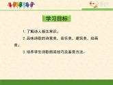 高中语文人教统编版选择性必修下册  第二单元《再别康桥》优质课件