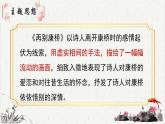 高中语文人教统编版选择性必修下册  第二单元《再别康桥》重难探究  PPT