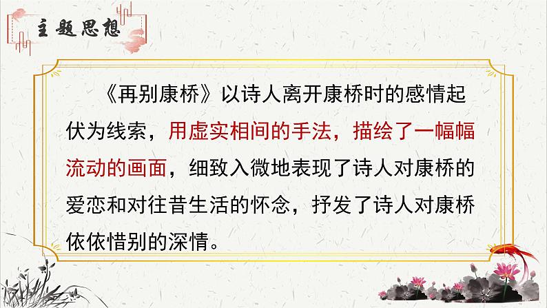 高中语文人教统编版选择性必修下册  第二单元《再别康桥》重难探究  PPT第3页