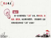高中语文人教统编版选择性必修下册  第二单元《再别康桥》重难探究  PPT