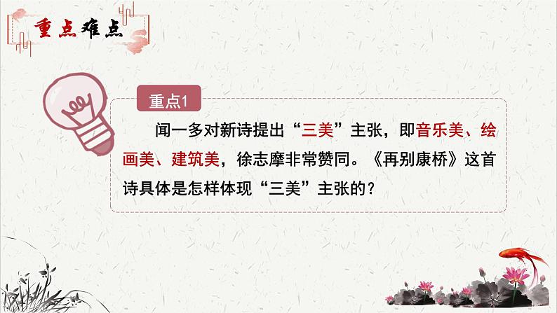 高中语文人教统编版选择性必修下册  第二单元《再别康桥》重难探究  PPT第4页