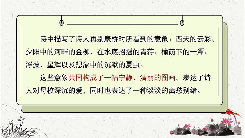 高中语文人教统编版选择性必修下册  第二单元《再别康桥》重难探究  PPT第7页