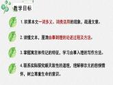 高中语文人教统编版选择性必修下册  第三单元《种树郭橐驼传》名师教学课件