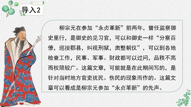 高中语文人教统编版选择性必修下册  第三单元《种树郭橐驼传》名师教学课件第6页