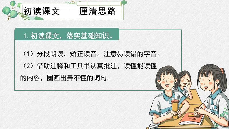 高中语文人教统编版选择性必修下册  第三单元《种树郭橐驼传》名师教学课件第8页