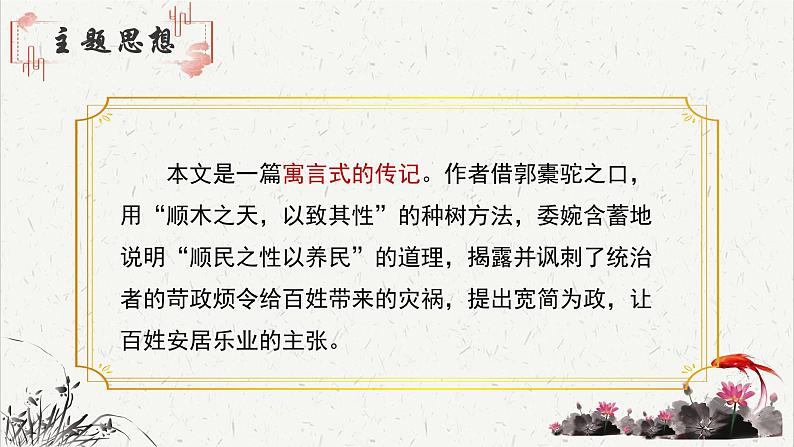 高中语文人教统编版选择性必修下册  第三单元《种树郭橐驼传》重难探究  PPT第3页