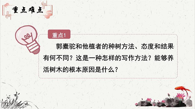 高中语文人教统编版选择性必修下册  第三单元《种树郭橐驼传》重难探究  PPT第4页