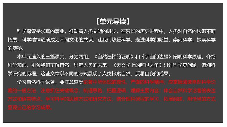 高中语文人教统编版选择性必修下册  第四单元《自然选择的证明》课件（精）第1页