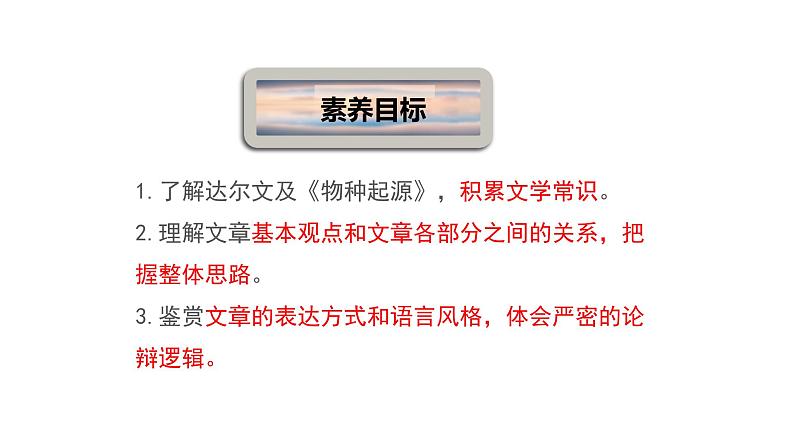 高中语文人教统编版选择性必修下册  第四单元《自然选择的证明》课件（精）第5页