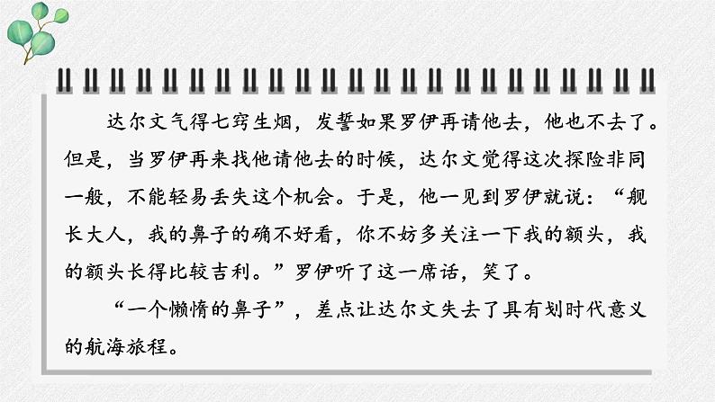 高中语文人教统编版选择性必修下册  第四单元《自然选择的证明》名师教学课件第7页