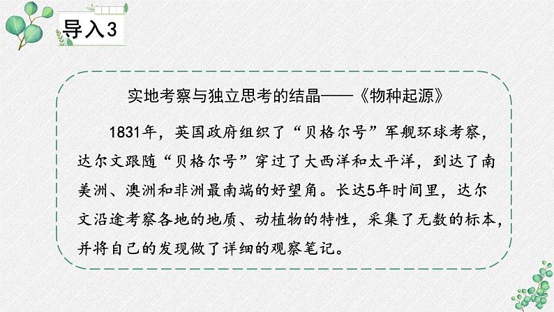 高中语文人教统编版选择性必修下册  第四单元《自然选择的证明》名师教学课件第8页