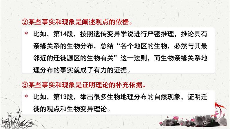 高中语文人教统编版选择性必修下册  第四单元《自然选择的证明》重难探究  PPT第7页