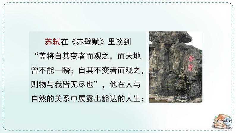 高中语文人教统编版选择性必修下册  第一单元《学习任务三：真诚思考，激扬文字》名师单元教学课件（1课时）第7页