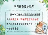 高中语文人教统编版选择性必修下册  第一单元《学习任务三：总结方法与迁移运用》名师单元教学课件（3课时）