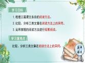 高中语文人教统编版选择性必修下册  第一单元《学习任务三：总结方法与迁移运用》名师单元教学课件（3课时）