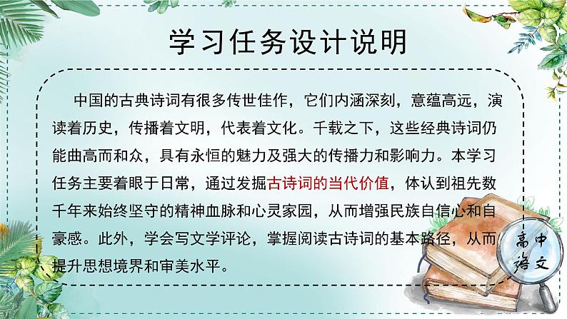 高中语文人教统编版选择性必修下册  第一单元《学习任务四：愿以诗心伴日常》名师单元教学课件（2课时）第2页