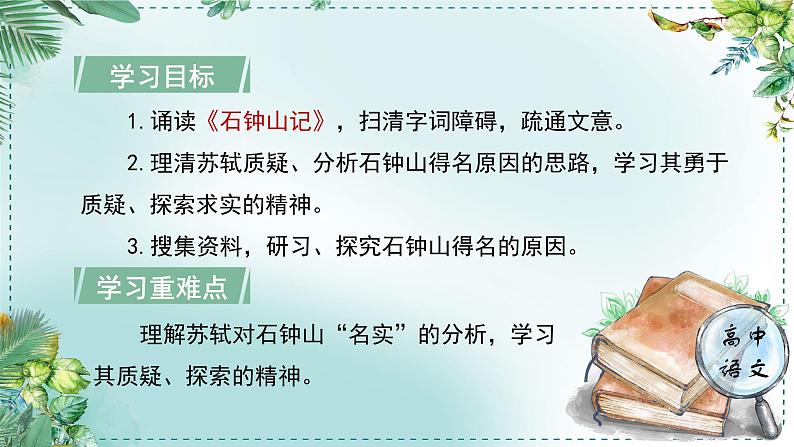 高中语文人教统编版选择性必修下册  第一单元《学习任务四：真诚质疑与求真求实的精神》名师单元教学课件（1课时）第4页