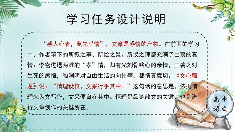 高中语文人教统编版选择性必修下册  第一单元《学习任务五：笔墨由衷，情至深处》名师单元教学课件（1课时）第2页